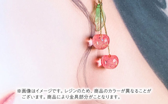 ふるさと納税 アクセサリー ピアス 愛知県 愛西市 揺れる さくらんぼ イヤリング ピンク アクセサリー ハンドメイド レジン 愛西市 ／ Momo’s 工房 AECR004 揺れる さくらんぼ イヤリング ピンク アクセサリー