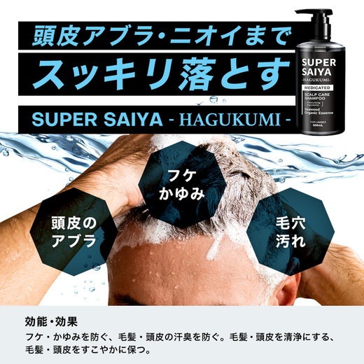 シャンプー Saita スーパーサイヤ シャンプー 500ml 詰め替え 1000ml セット※着日指定