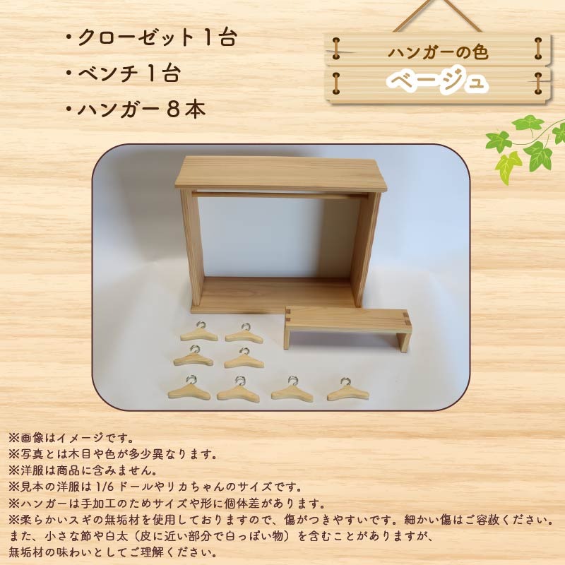 ミニチュア 家具 ドール用 クローゼット ハンガー セット ベンチ 付き