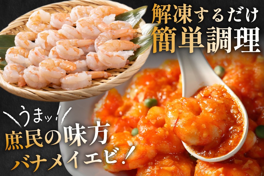 たっぷり 大粒 むきえび 1.6kg (800g×2p) 背わた処理済み [カネダイ