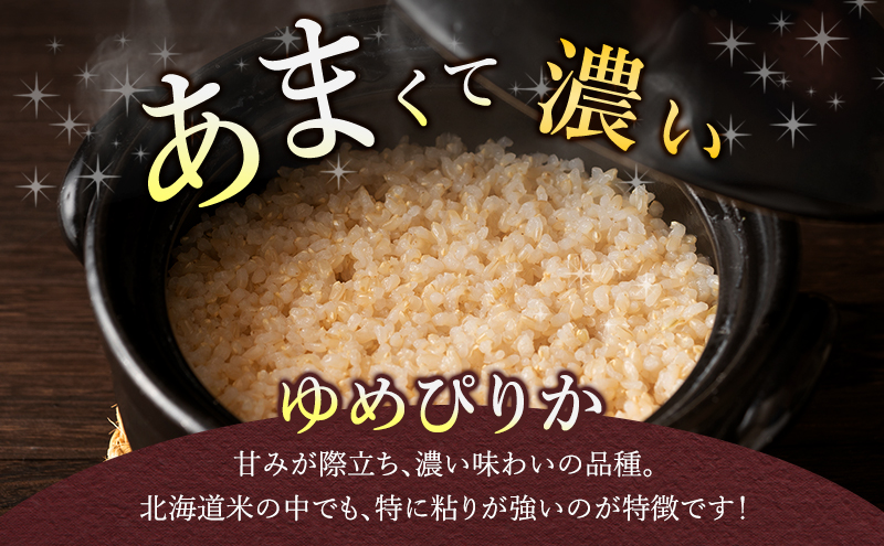 令和8年度産】◇9ヵ月定期便◇ 富良野 山部米研究会【 ゆめぴりか