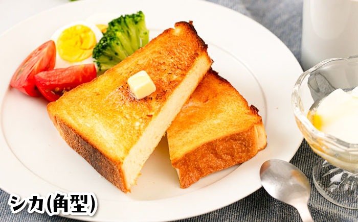 常温】 トーストが美味しい！無添加食パン 4本 (形が選べる) 糸島市