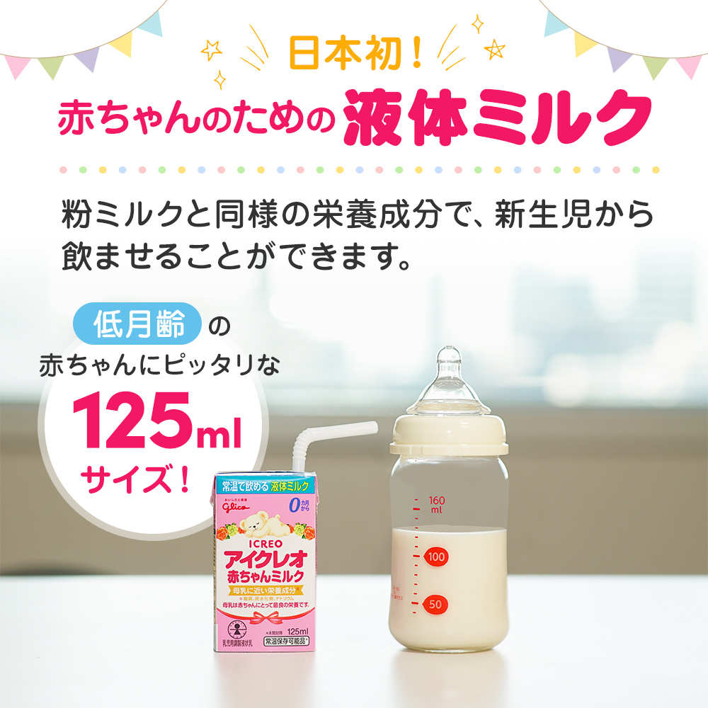 赤ちゃんミルク 赤ちゃんミルク 18本セット – グリコダイレクトショップ