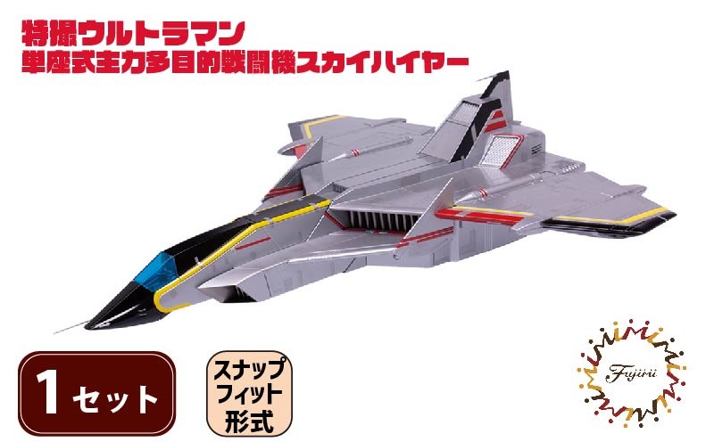 FUJIMI - 単座式主力多目的戦闘機 スカイハイヤー 「ウルトラマン80」 特撮シリーズ No.6 特典付き フジミ模型 フジミモケイ プラモデル 未組立品 単座式主力多目的戦闘機 スカイハイヤー (プラモデル) - ホビー