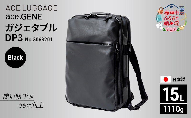 ace. GENE ガジェタブル DP3 3063201 ブラック ビジネス バッグ 出張