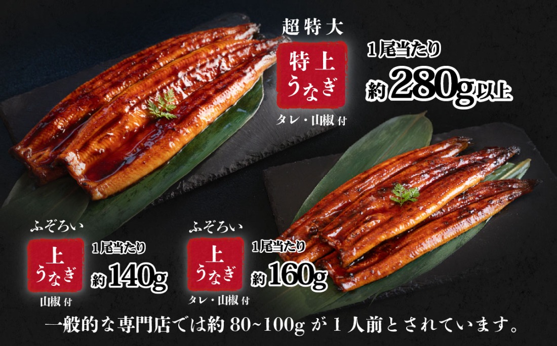 うなぎ 国産 蒲焼 山椒付き 特上2尾 570g以上 / 3尾 420g以上 / 5尾