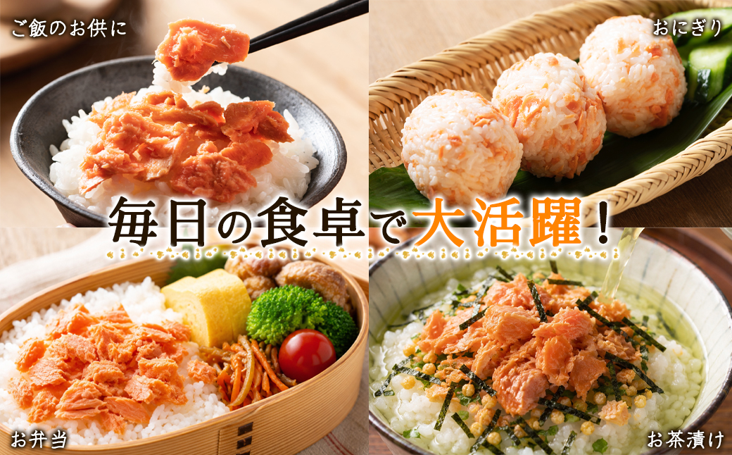 鮭ほぐし 3本セット（計600g） 瓶詰め 保存食 鮭 サケ しゃけ さけ 鮭