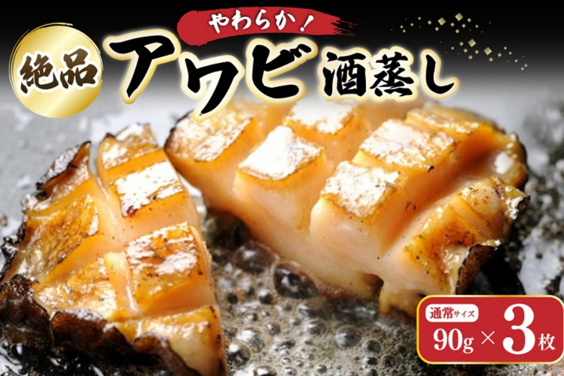 あわびステーキ（1袋） * |惣菜 | WAKO公式オンラインブティック
