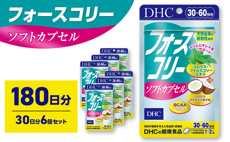 サプリ DHC フォースコリーソフトカプセル 30日分 6個セット(180日分