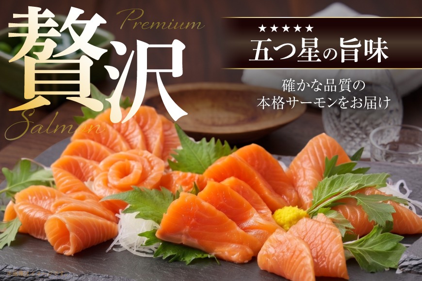 FIVE STAR ブランド 訳あり トラウト サーモン スライス 総重量 800g