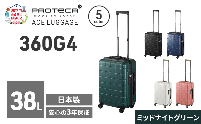 PROTeCA 360G4 49 TR 02421 (04 ミッドナイトグリーン) スーツケース