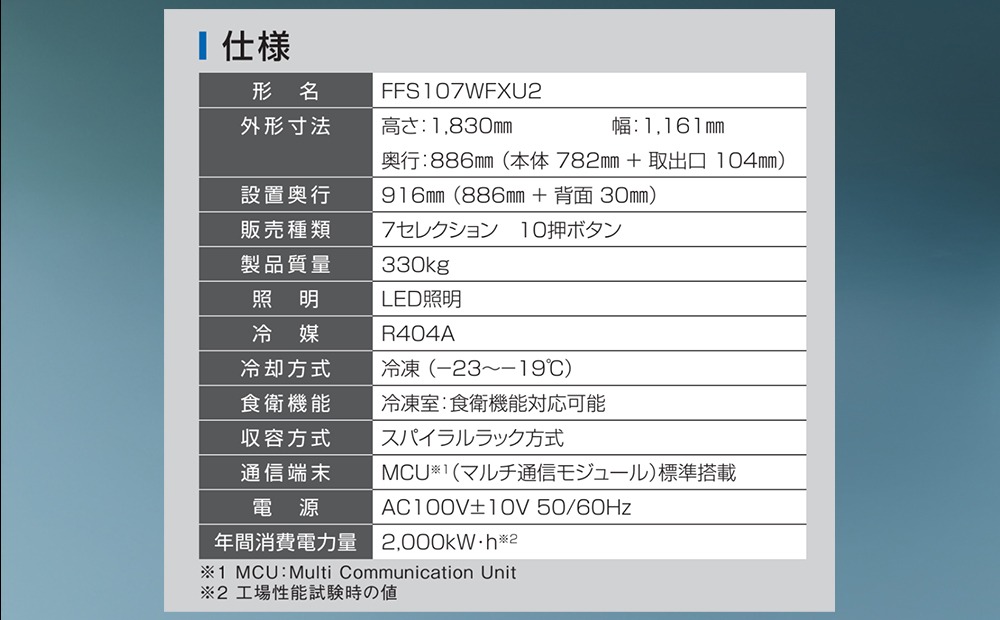 富士電機　冷凍自販機 冷凍自動販売機 | 自動販売機 | 富士電機