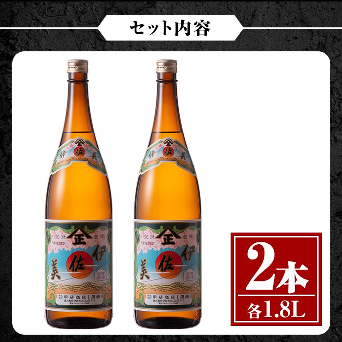 isa617 伊佐美2本セット(1.8L×2本) 鹿児島 本格芋焼酎 芋焼酎 焼酎