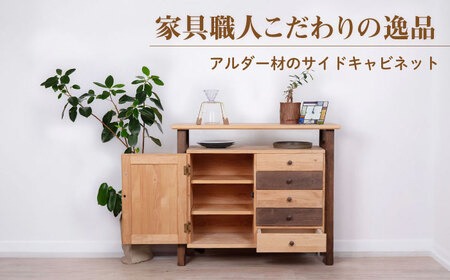 静岡家具　キャビネット、サイドボード 静岡家具｜サイト運営企業