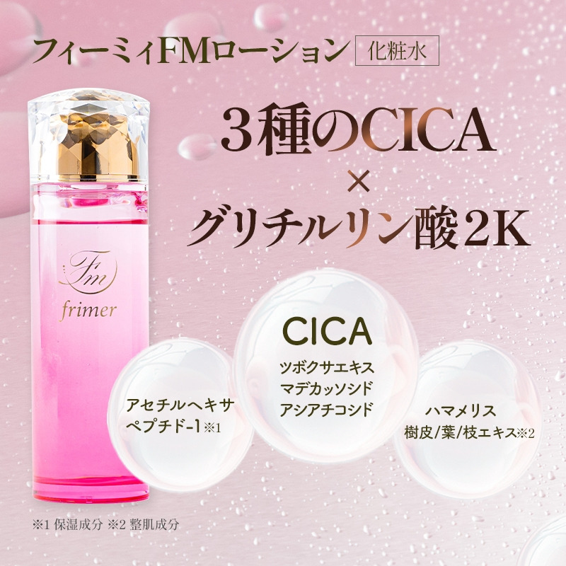 フィーミィスキンケアセット FMスキンケアセット モンドセレクション