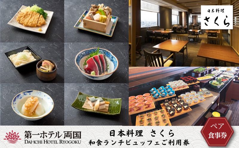 木更津 東京ベイプラザ ホテル 宿泊券 又は ランチバイキング券 公式】東京ベイプラザホテル｜千葉県木更津市の観光ホテル
