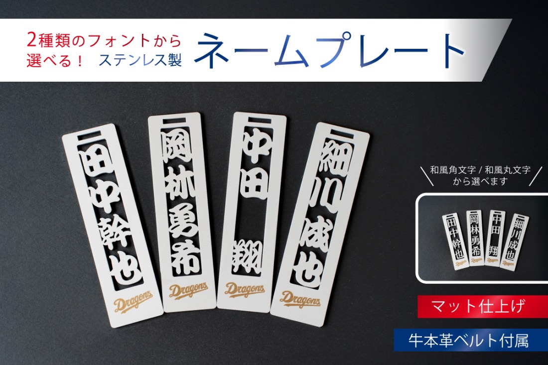 ステンレス製ネームプレート 牛本革ベルト付属 マット仕上げ【中