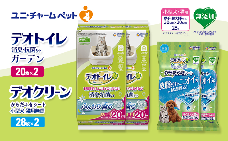 デオトイレ 消臭・抗菌 シート ナチュラルガーデン 20枚×2 デオ