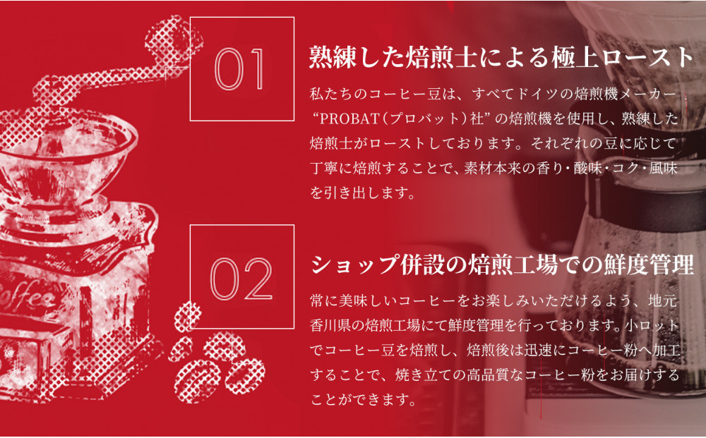 定期便12ヶ月】【インドネシア・ブラジル・グアテマラ・エチオピア産豆