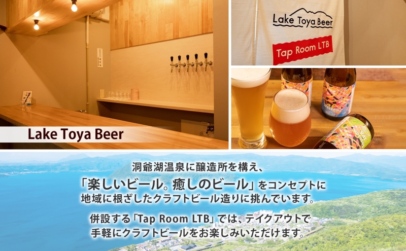 洞爺湖 発 クラフトビール 330ml 2本 コースター1枚付き Toya Lager
