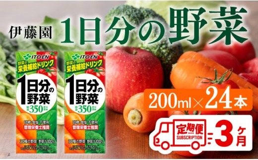 まろんラテ　伊藤園1日分の野菜(紙パック) 200ml×30本 X3ケース まろんラテ 伊藤園1日分の野菜(紙パック) 200ml×30本 X3ケース