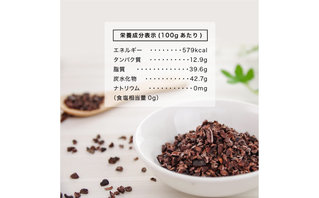 カカオニブ500g×2袋セット 【kw0090-0017】（神奈川県川崎市