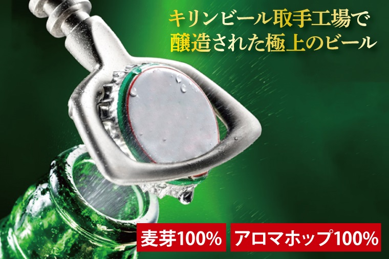 キリンビール取手工場産 ハートランドビール中瓶9本セット|KIRIN 麒麟