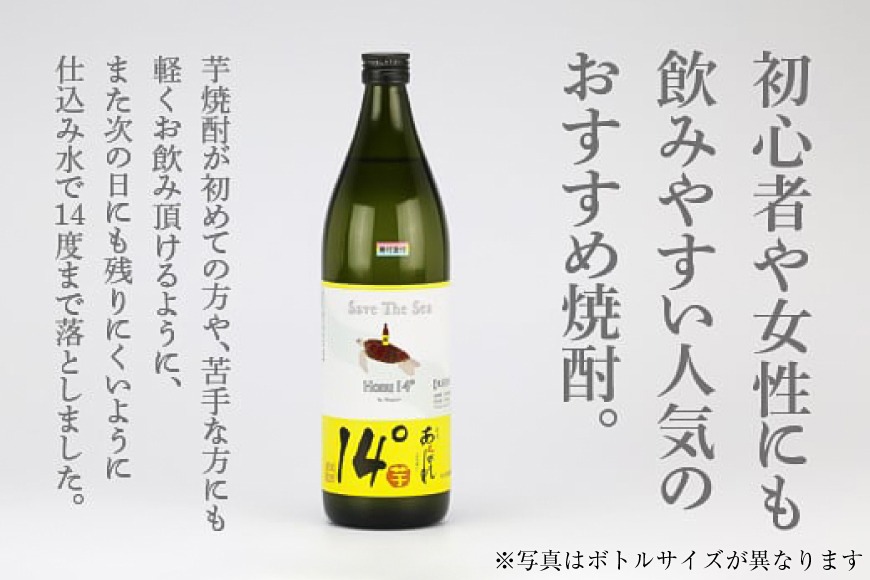 焼酎 飲み比べ あくがれ14° 300ml あくがれブルー 180ml 各1本 飲み