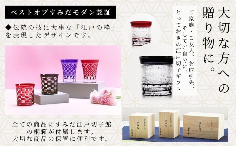 江戸切子 すみだモダン認証品 ミニオールドグラス 菊繋ぎ 黒 ヒロタ