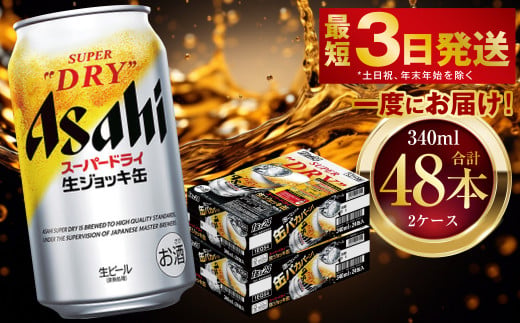 アサヒ スーパードライ 生ジョッキ缶 340ml×2ケース/48本 Amazon.co.jp: スーパードライ アサヒ 生ジョッキ缶 340ml×48本 2