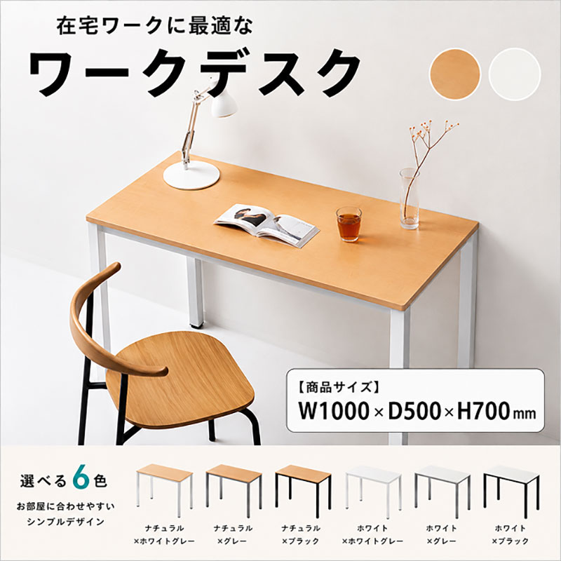 オフィス家具のプロが作る在宅ワーク向けデスク（天板：ナチュラル