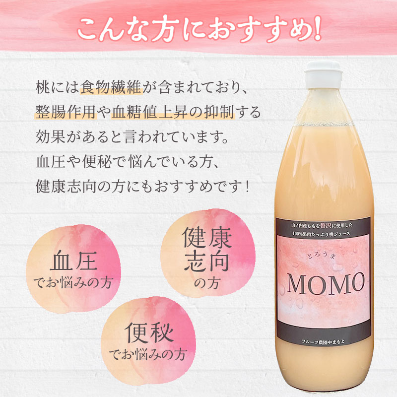桃ジュース 1L×6本 セット 濃厚!桃そのまんま 100% 桃 ジュース 果汁