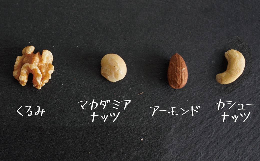 お試し】4種の無塩ミックスナッツ 500g アーモンド カシューナッツ