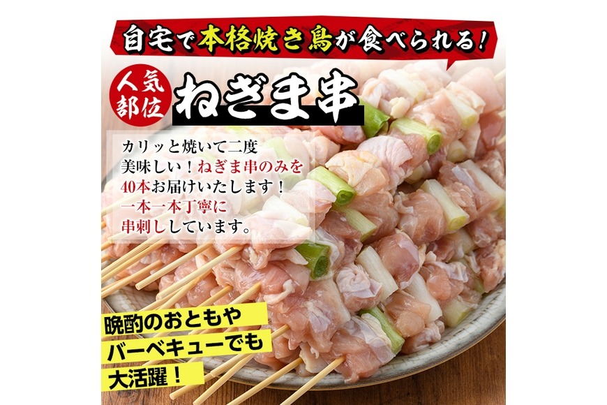 お買取焼き鳥セット もも串40g50本、ねぎま串30g50本 合わせて100本 お買取焼き鳥セット もも串40g50本、ねぎま串30g50本 合わせて