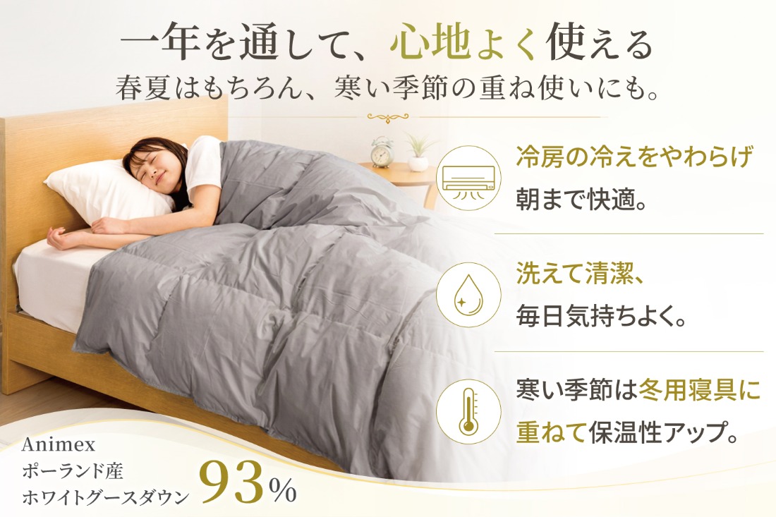 春夏用羽毛布団 春夏用】洗える羽毛布団 羽毛布団 セミダブル 肌掛け 肌掛け布団