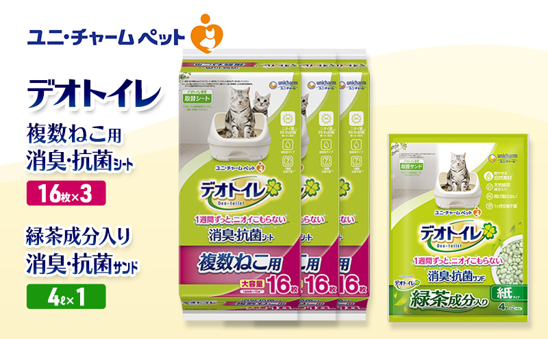 デオトイレ 複数ねこ用 消臭・抗菌 シート 16枚×3袋 デオトイレ