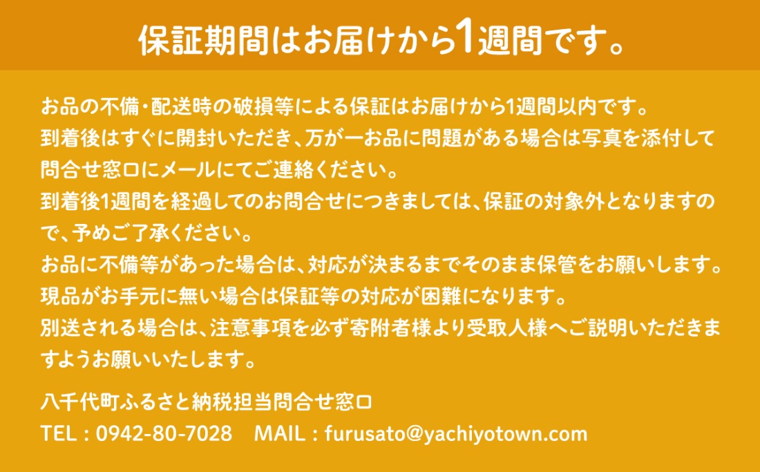 保証期間黄色