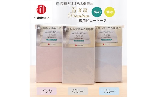 nishikawa/西川】New[医師がすすめる健康枕] もっと首楽寝プレミアム