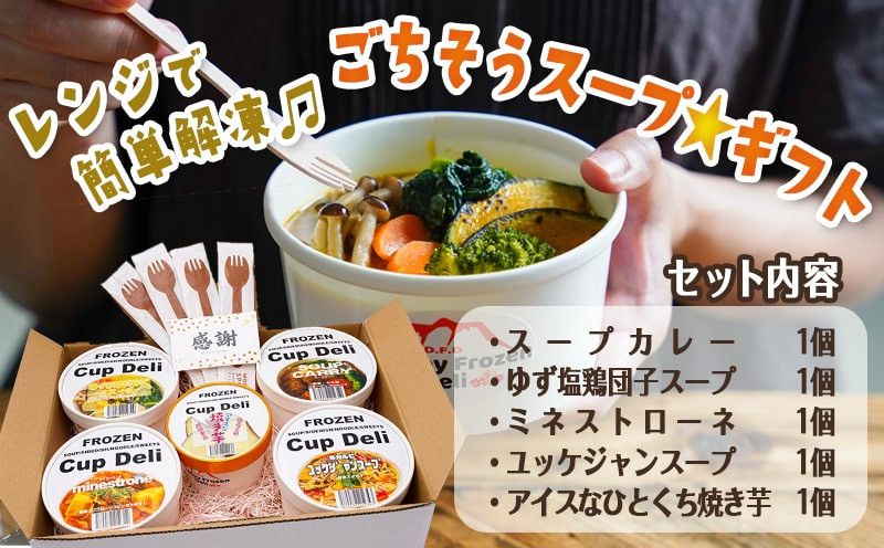 レンジで温めるだけ!ゴロゴロ野菜スープギフトセット_MJ-F705（宮崎県