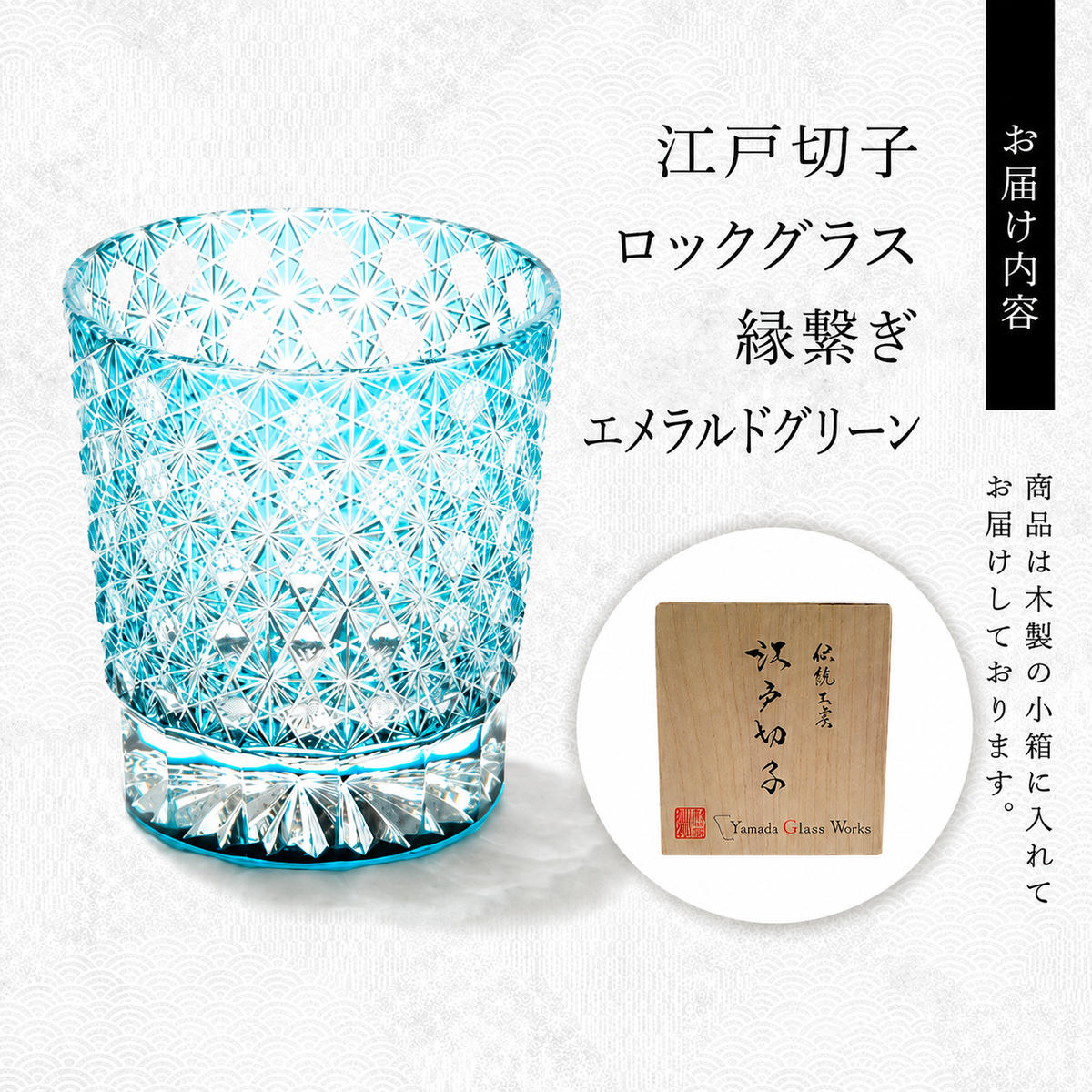 江戸切子 ロックグラス 縁繋ぎ エメラルドグリーン 玻璃匠山田硝子