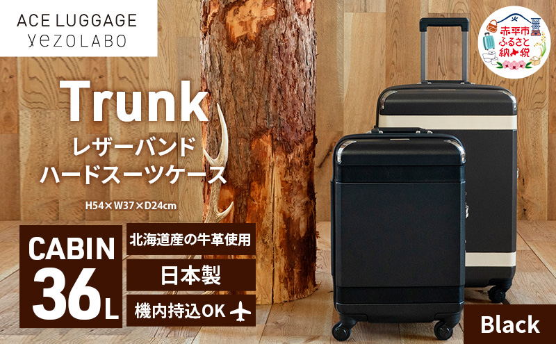 Trunk レザーバンドハード スーツケース_No.5800177 ブラック 36L