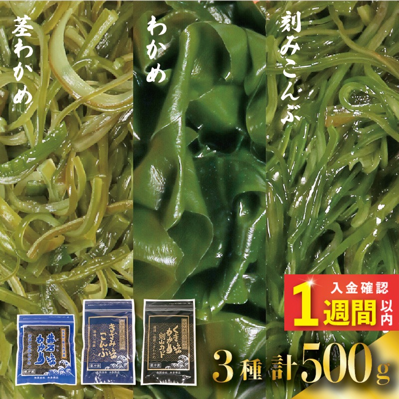 スピード発送】 三陸 大船渡産 海藻 味わいつくしセットA (わかめ100g