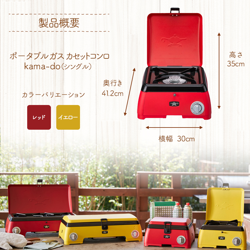 アラジン レッド ポータブルガス カセットコンロ kama-do シングル