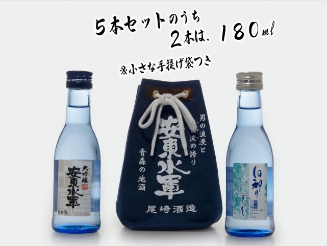 日本酒 5種 お試し 飲み比べ セット 純米酒 本醸造 辛口 純米 大吟醸