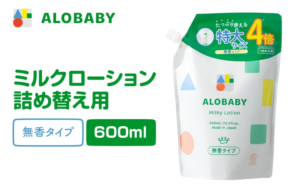 ALOBABY 【無香タイプ】アロベビー ミルクローション つめかえ用(600ml