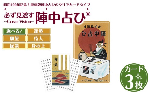 必ず見透す陣中占ひ® ～Crear Vision～ 運勢 願望 待人 縁談 身の上