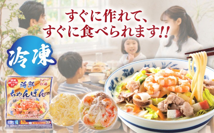 ゴロゴロ具材で旨みたっぷり】長崎 海鮮冷凍ちゃんぽん 4食