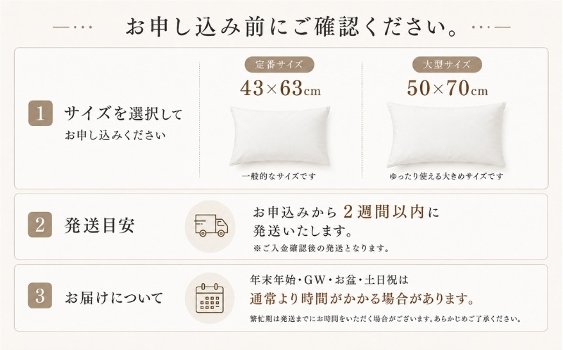 サイズ選択・発送目安・繁忙期のお届けについて