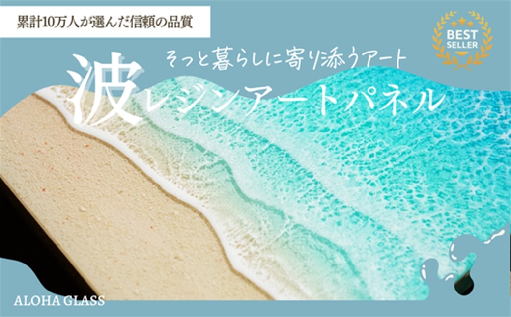 169-60-003 【日立市】波レジンアートパネル（A4サイズ）Green wave
