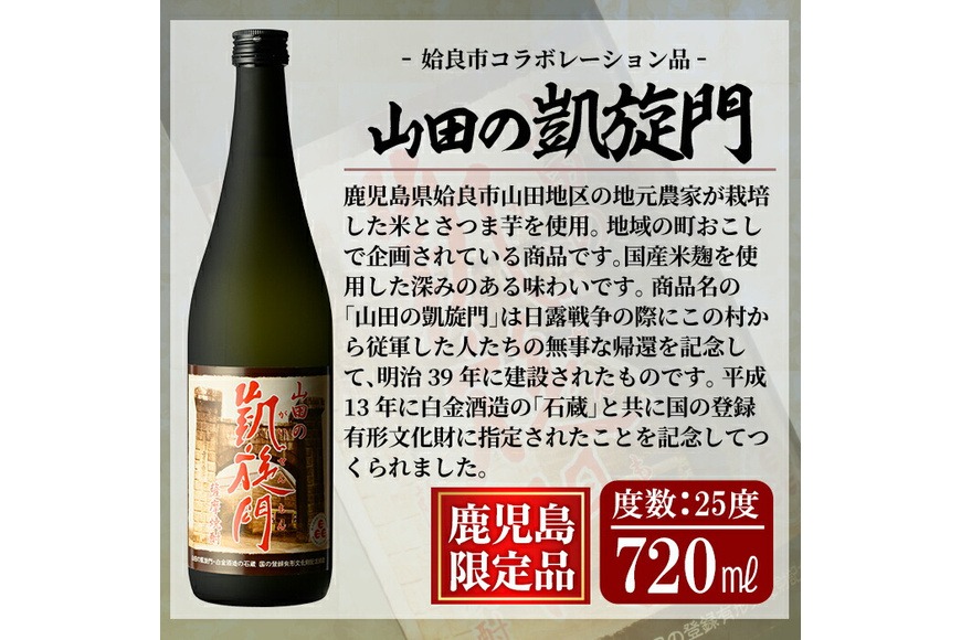 a913 鹿児島本格芋焼酎飲み比べ！喜左衛門＆鹿児島限定焼酎6本セット